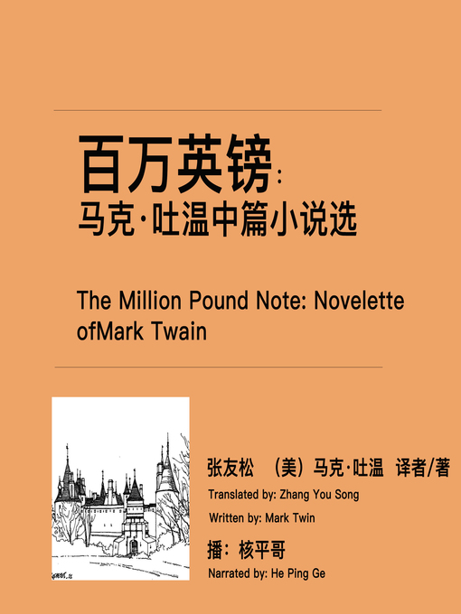 Cover image for 百万英镑